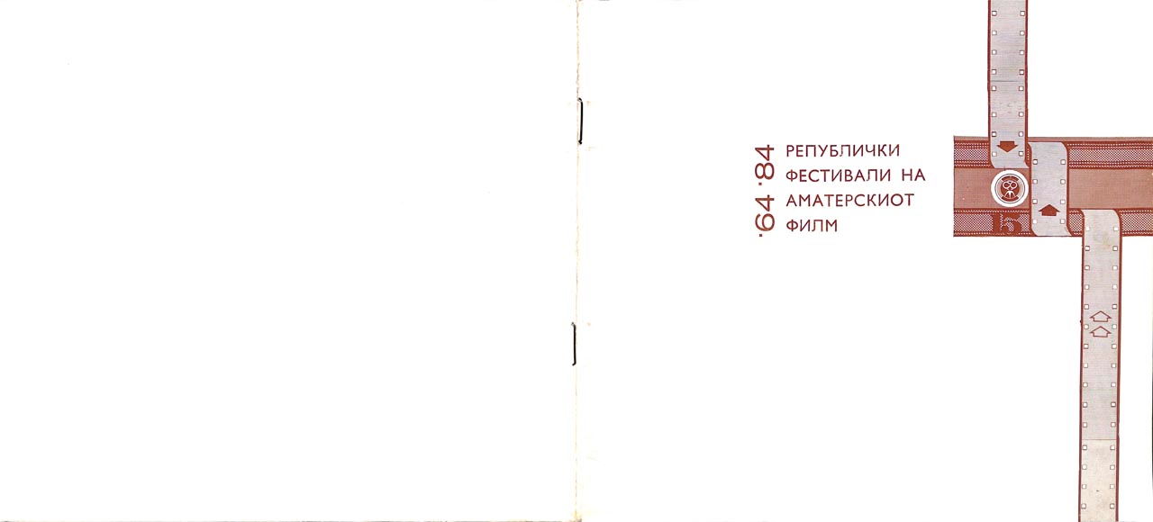 republicki festivali na amaterskiot film 64-85__1985